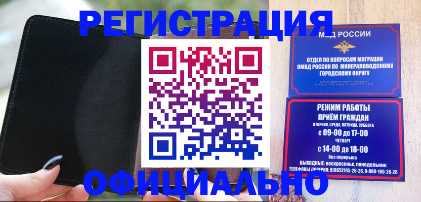 прописка законно в Калининграде