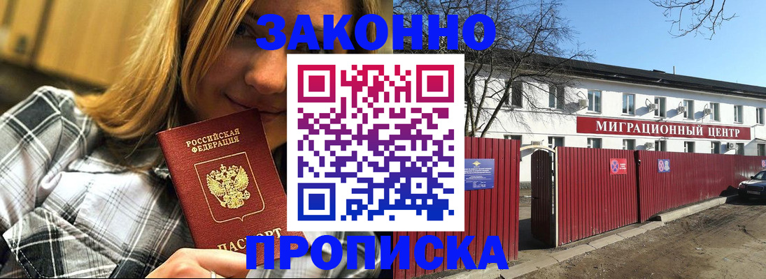временная регистрация поиск в Калининграде