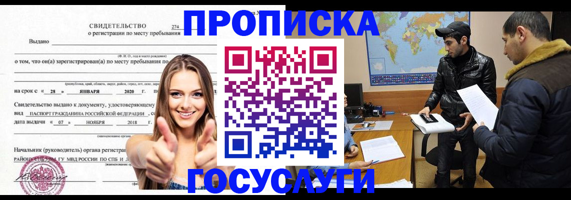 временная регистрация купить в Калининграде